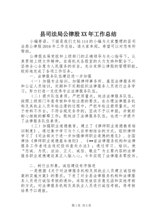 县司法局公律股XX年工作总结