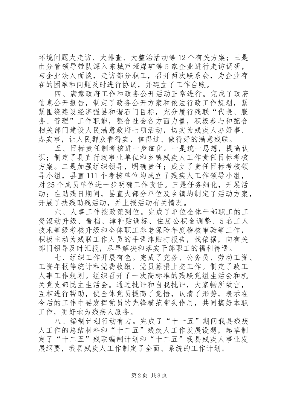 县残联年度人事工作总结_第2页