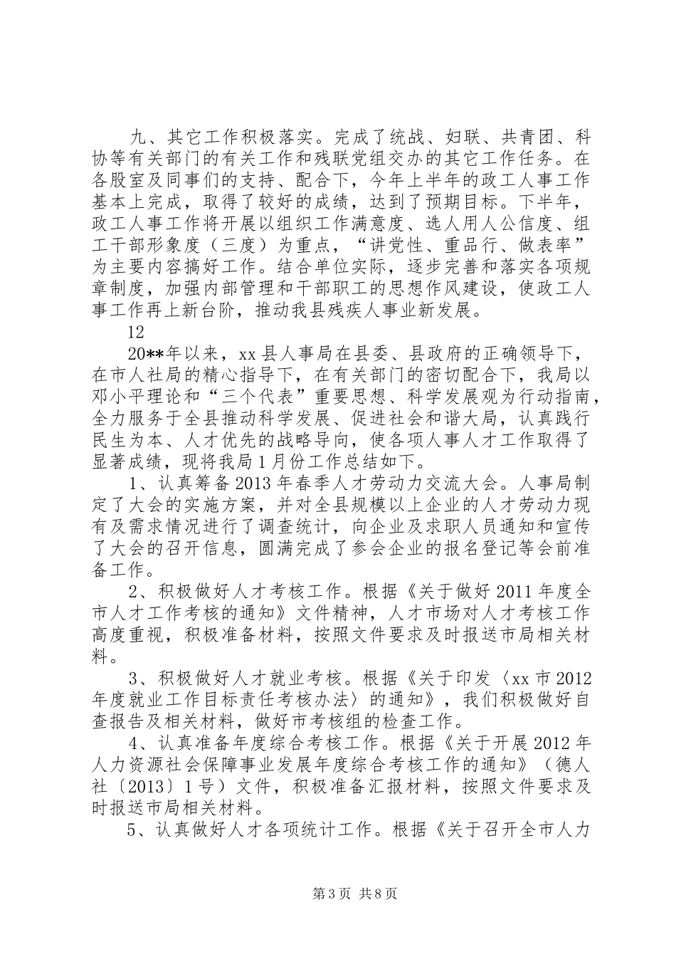 县残联年度人事工作总结_第3页