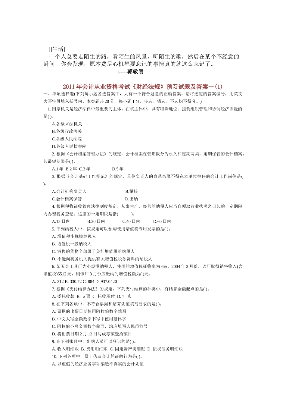 Mjieow2011年会计从业资格考试测试题_第1页