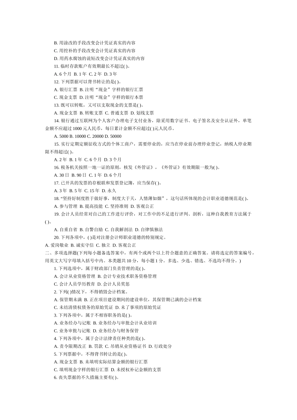 Mjieow2011年会计从业资格考试测试题_第2页