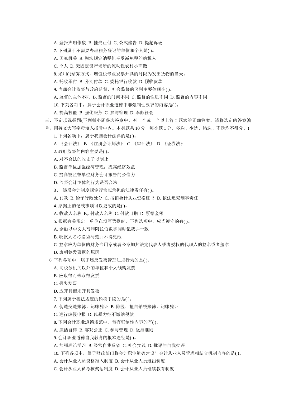 Mjieow2011年会计从业资格考试测试题_第3页