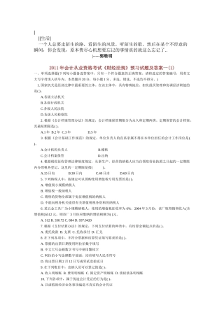 Mjieow2011年会计从业资格考试测试题