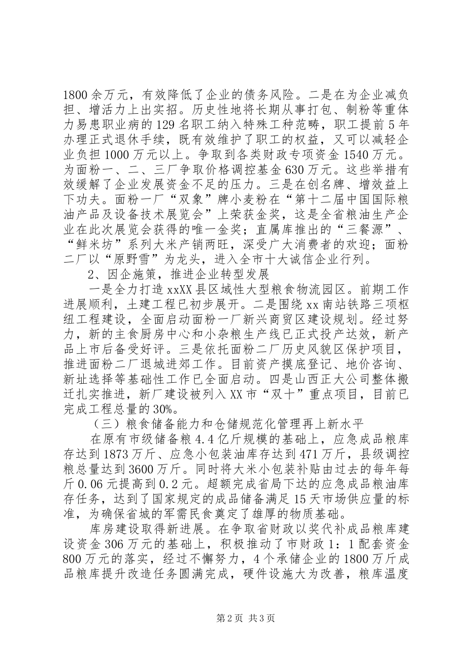 市粮食局年度工作总结_第2页