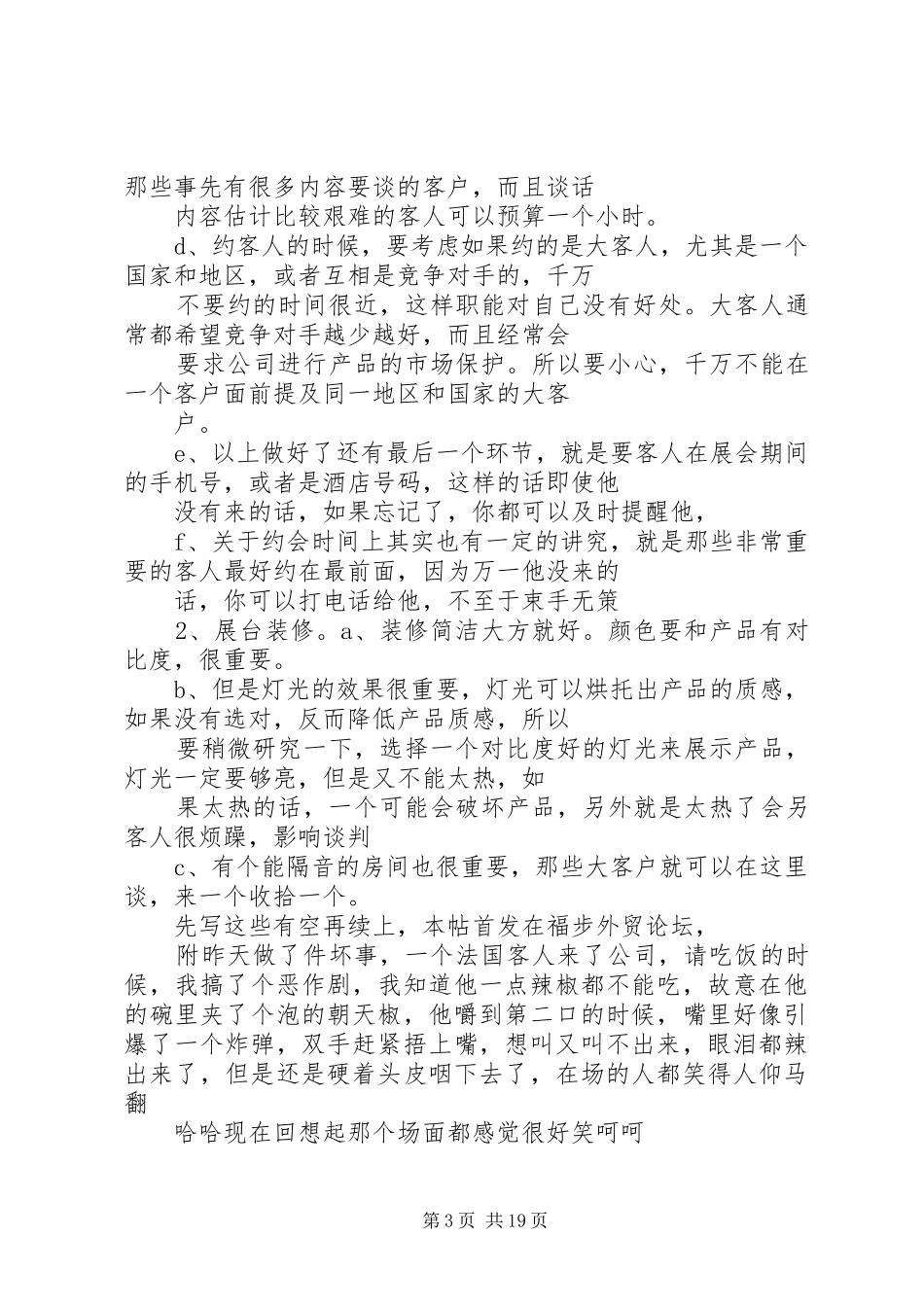 我的三年展会经历总结_第3页