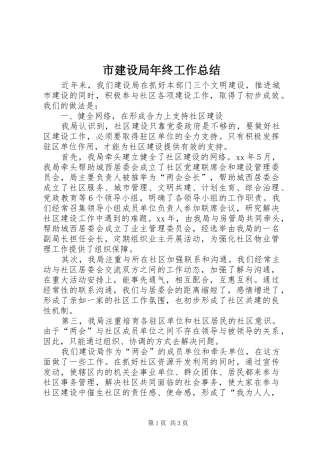 市建设局年终工作总结