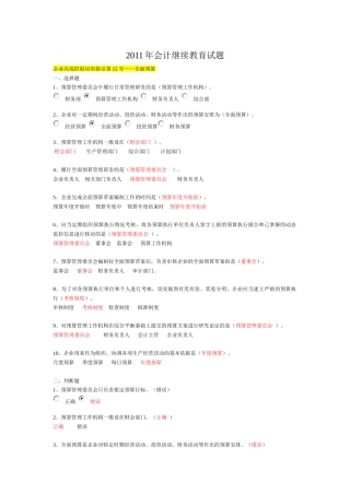财务会计与财务管理教育知识分析试题