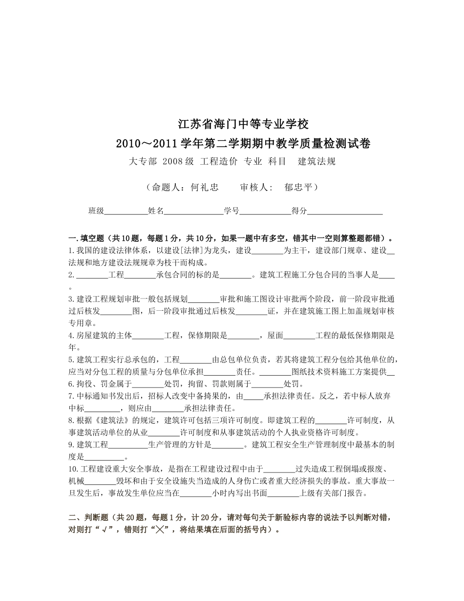 第二学期期中教学质量检测试卷_第1页