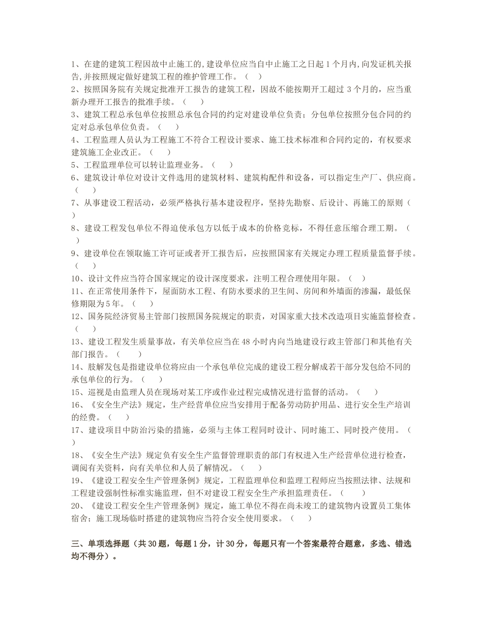 第二学期期中教学质量检测试卷_第2页