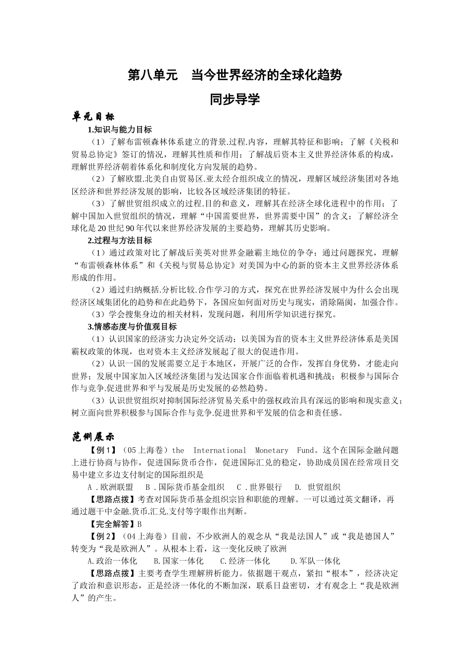 高中历史必修二 第八单元当今世界经济的全球化趋势_第1页