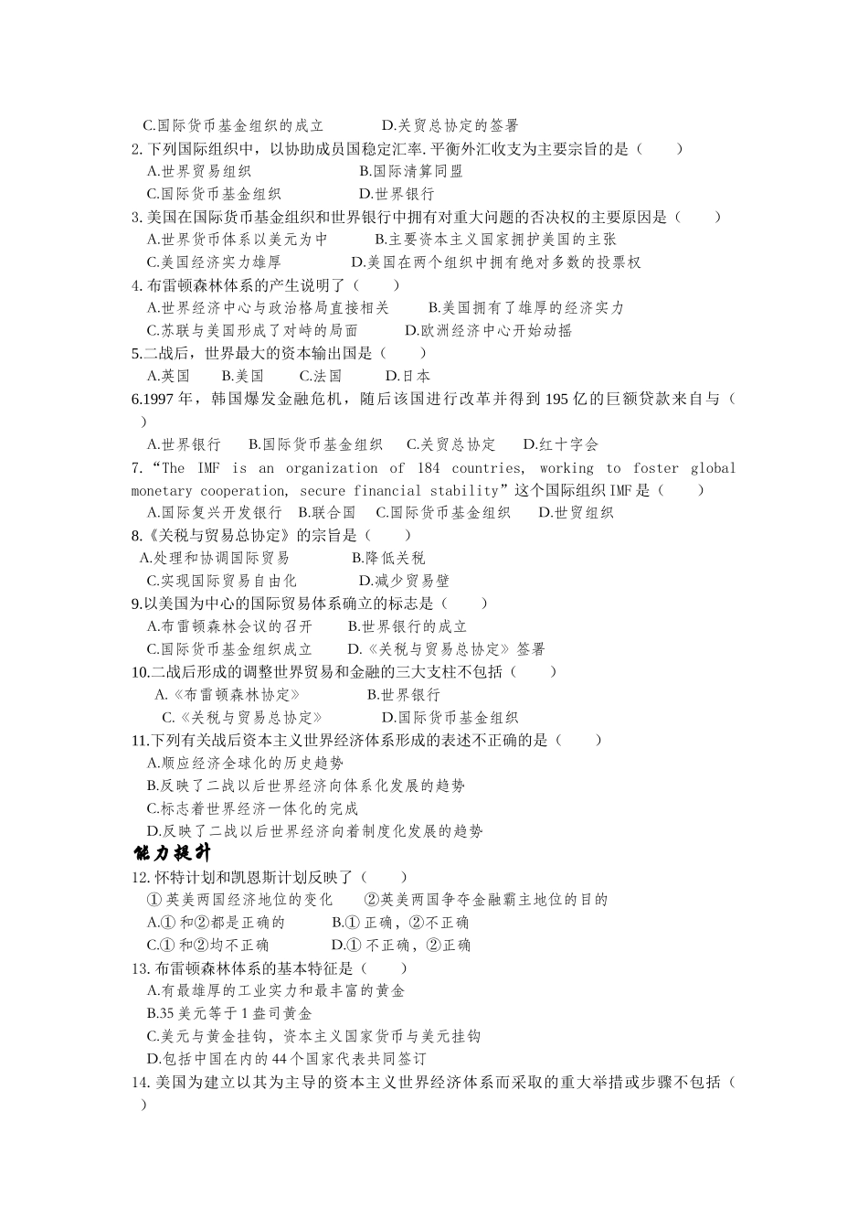 高中历史必修二 第八单元当今世界经济的全球化趋势_第3页