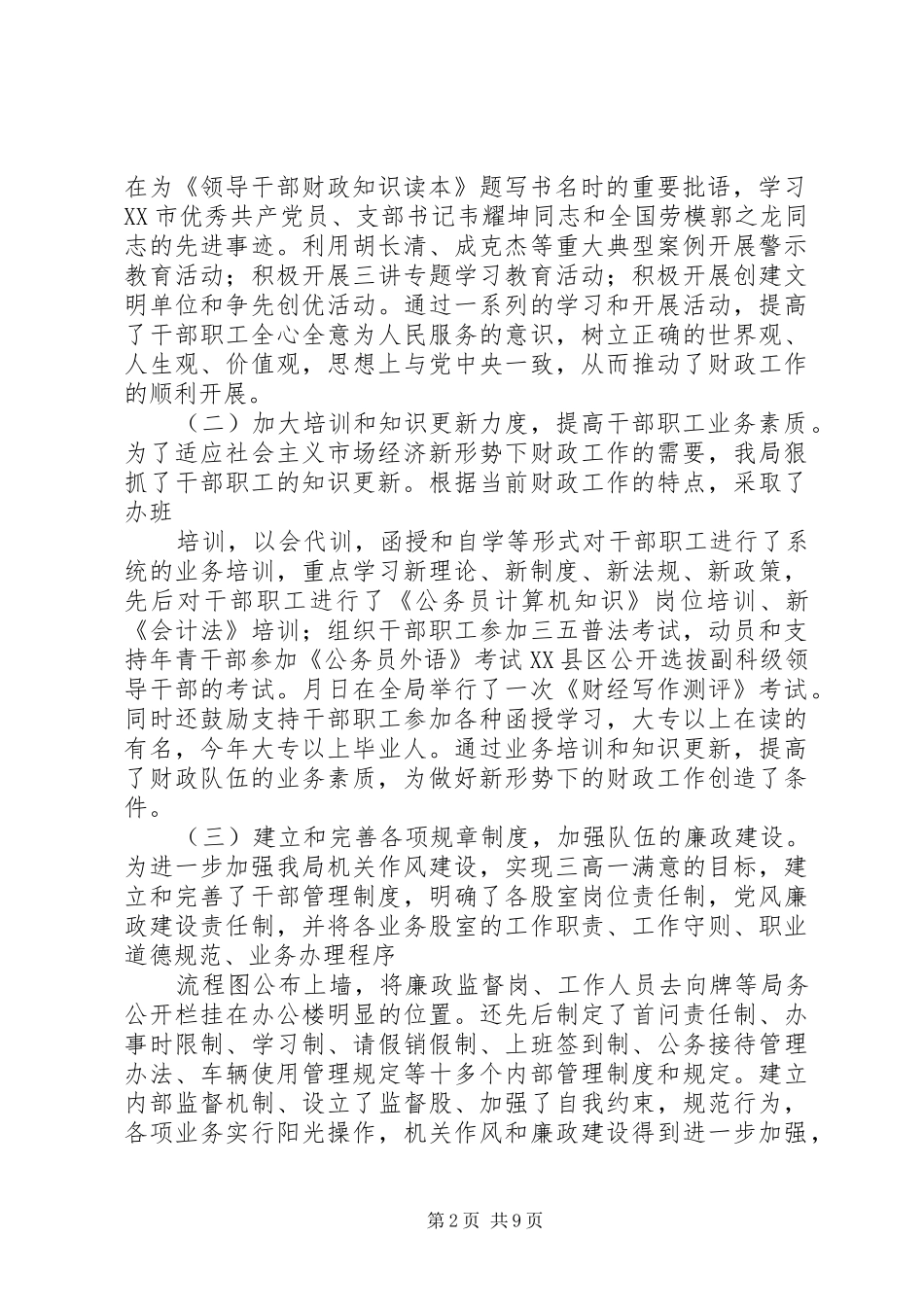 县财政局年度工作总结(财政工作总结)_第2页