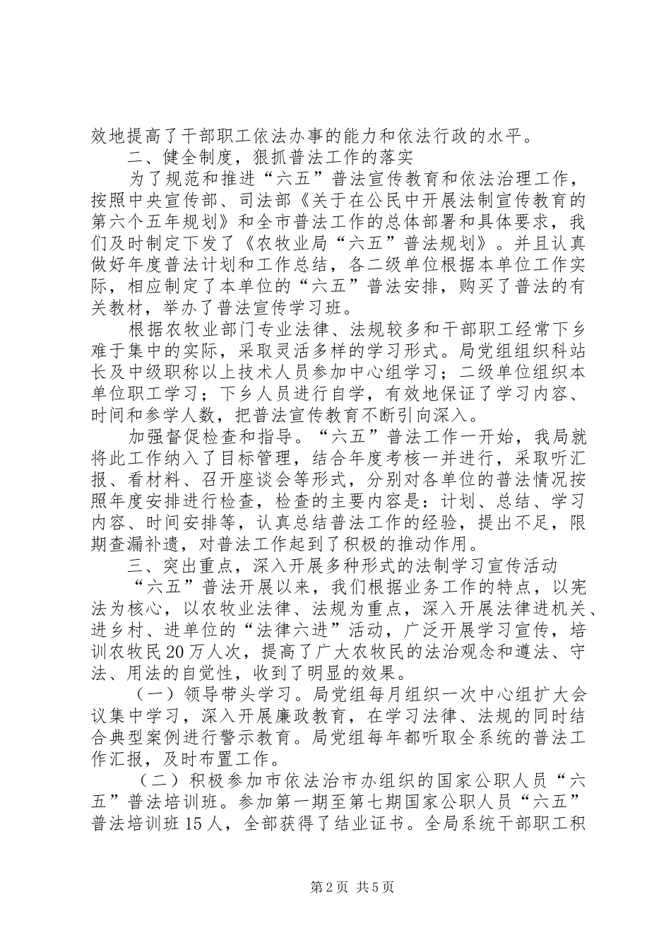 市农牧业局依法治理工作总结_第2页