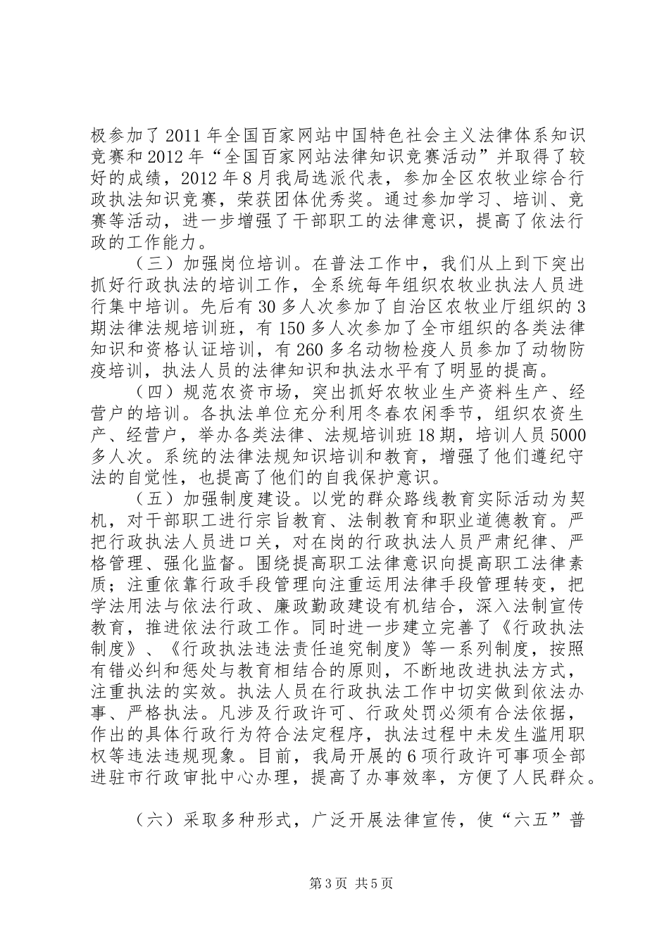 市农牧业局依法治理工作总结_第3页