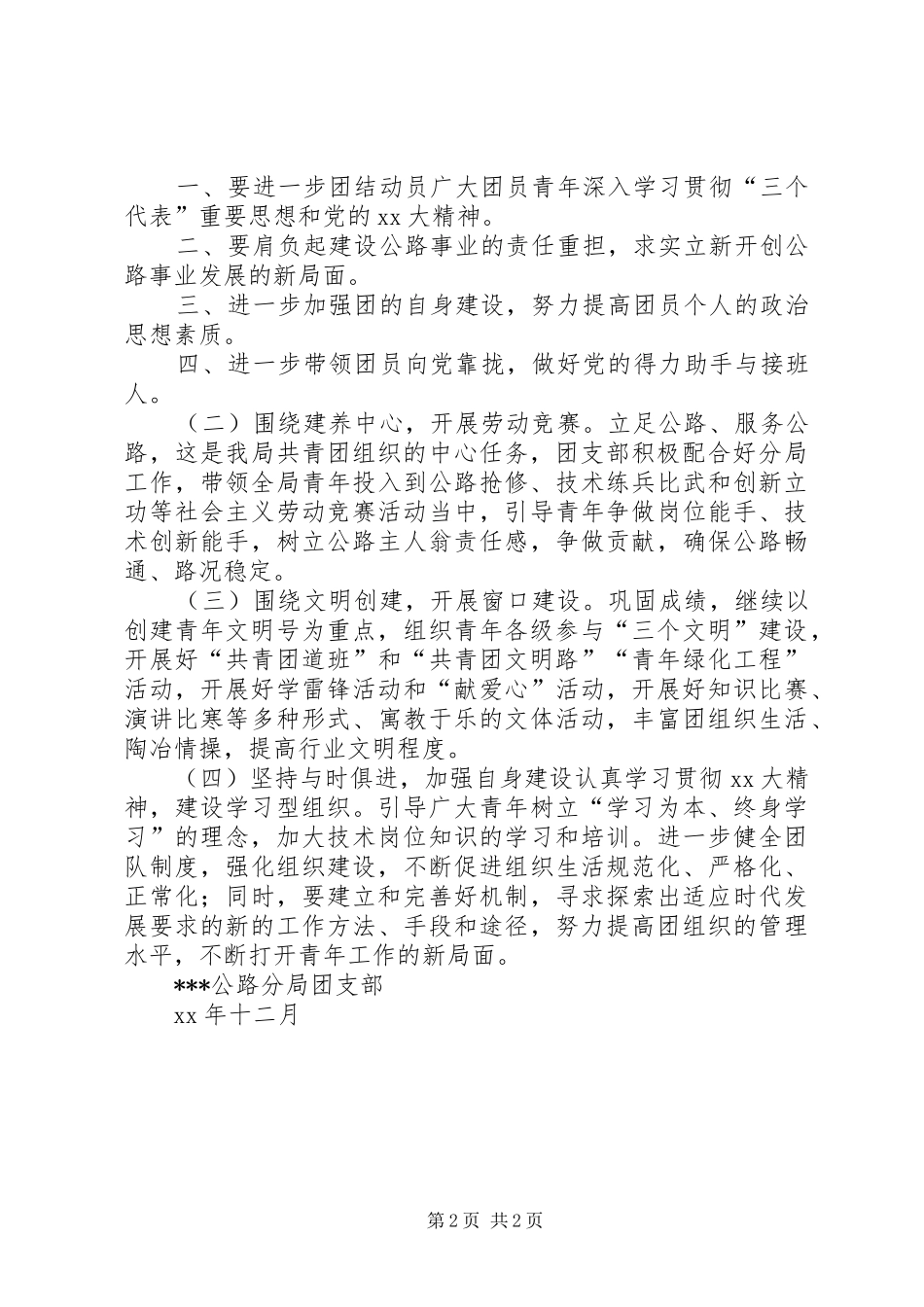 团支部工作总结及下一年工作打算_第2页