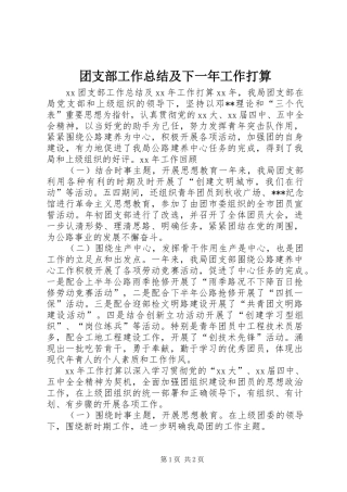 团支部工作总结及下一年工作打算