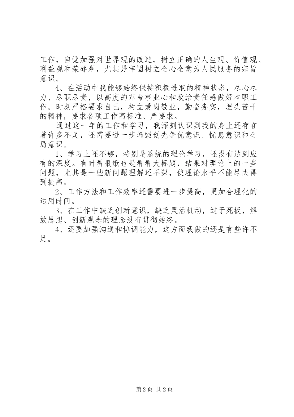 图书楼层办事员党员工作总结_第2页