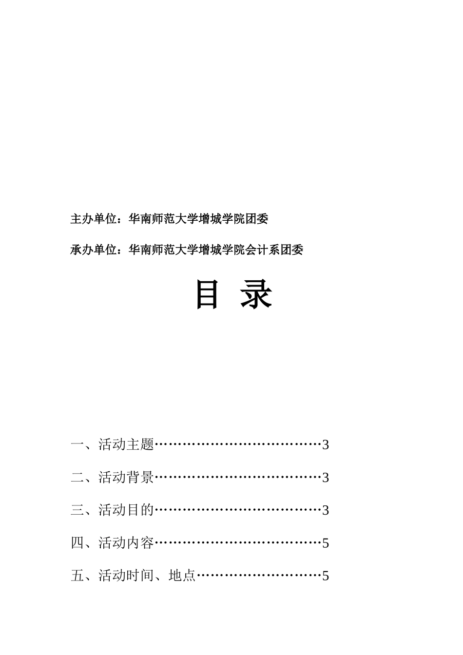 财务会计及社会实践管理知识分析活动计划书_第2页