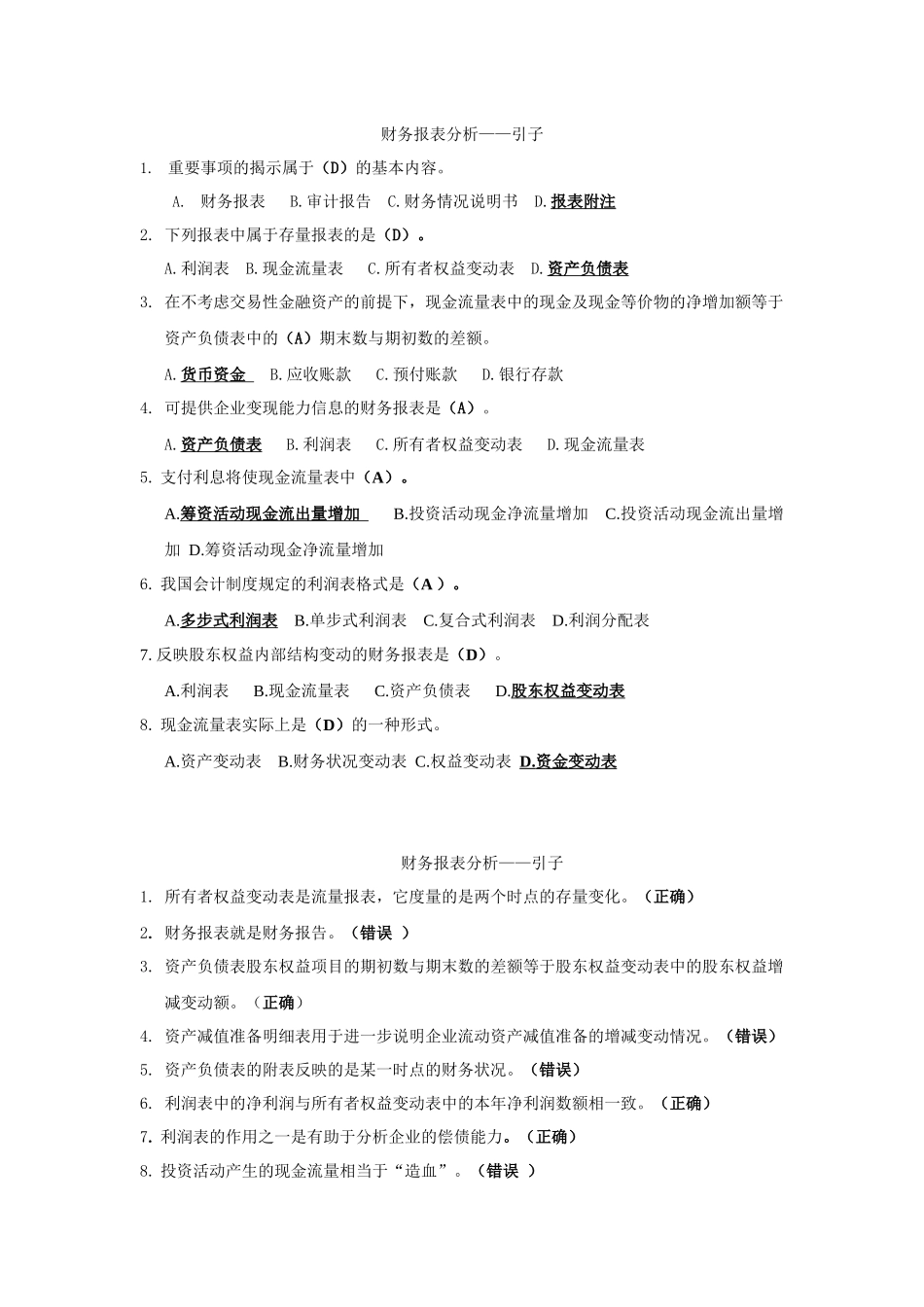 XXXX年会计继续教育答案_第1页