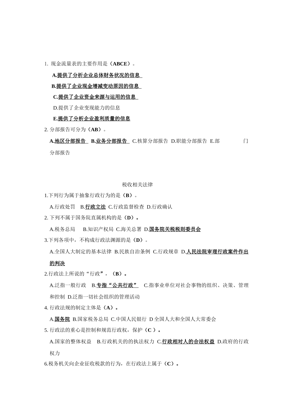 XXXX年会计继续教育答案_第2页