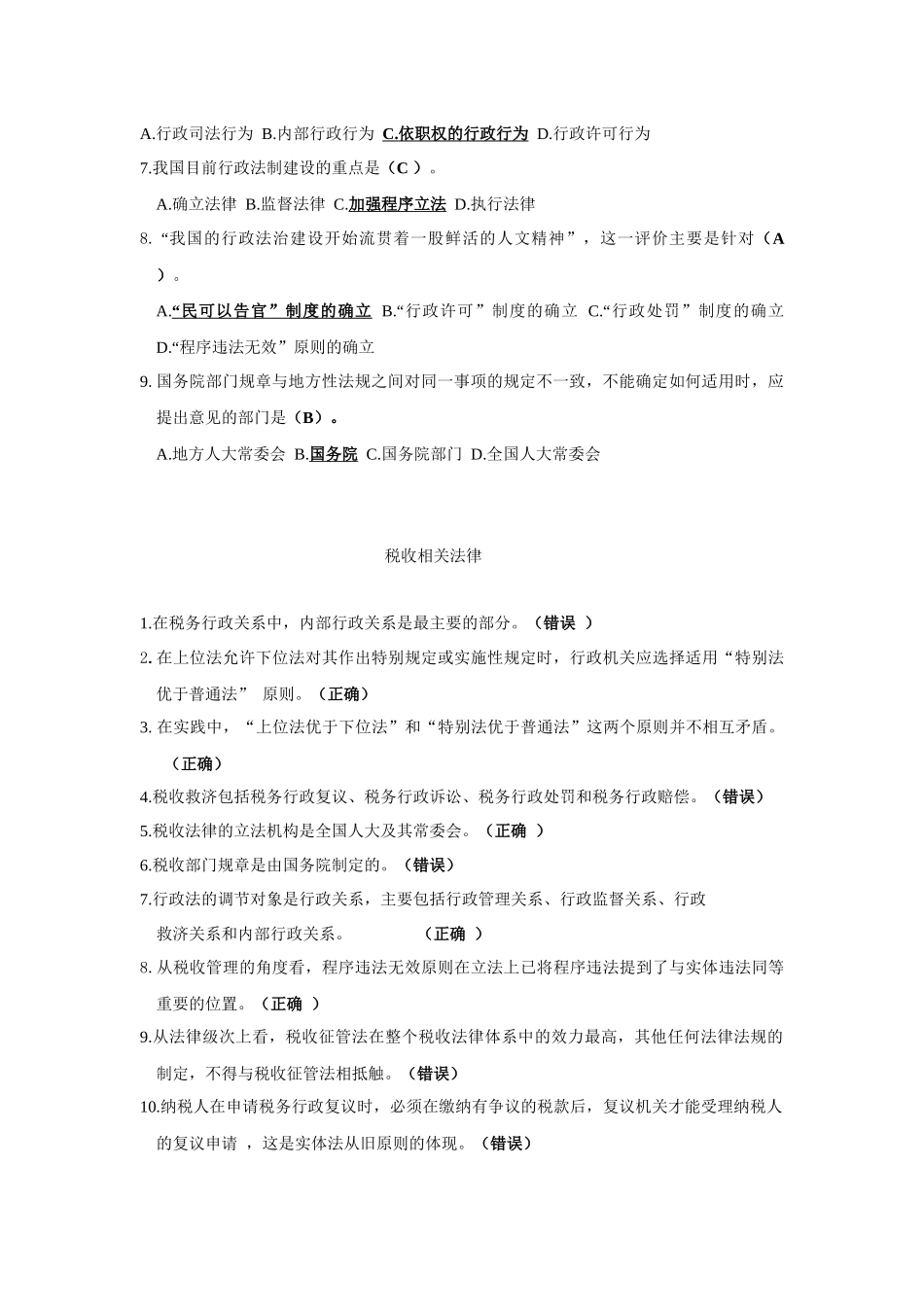 XXXX年会计继续教育答案_第3页