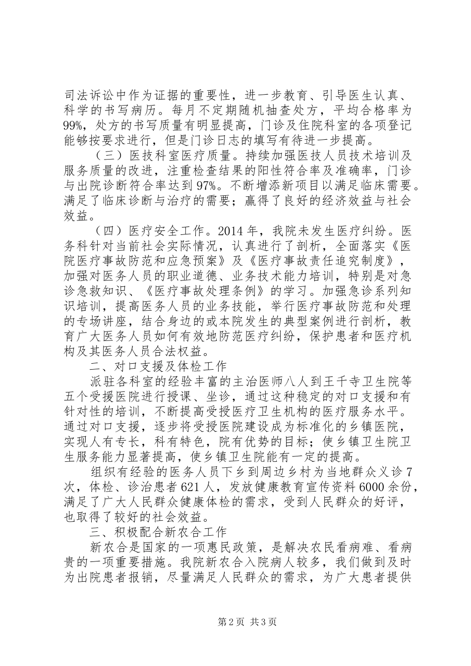 县人民医院XX年度工作总结_第2页
