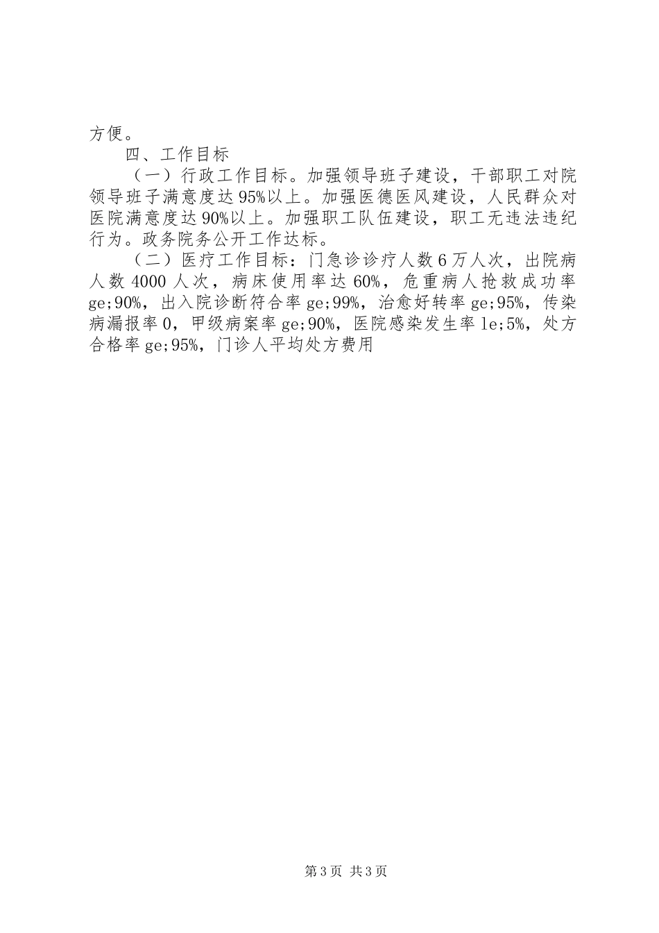县人民医院XX年度工作总结_第3页