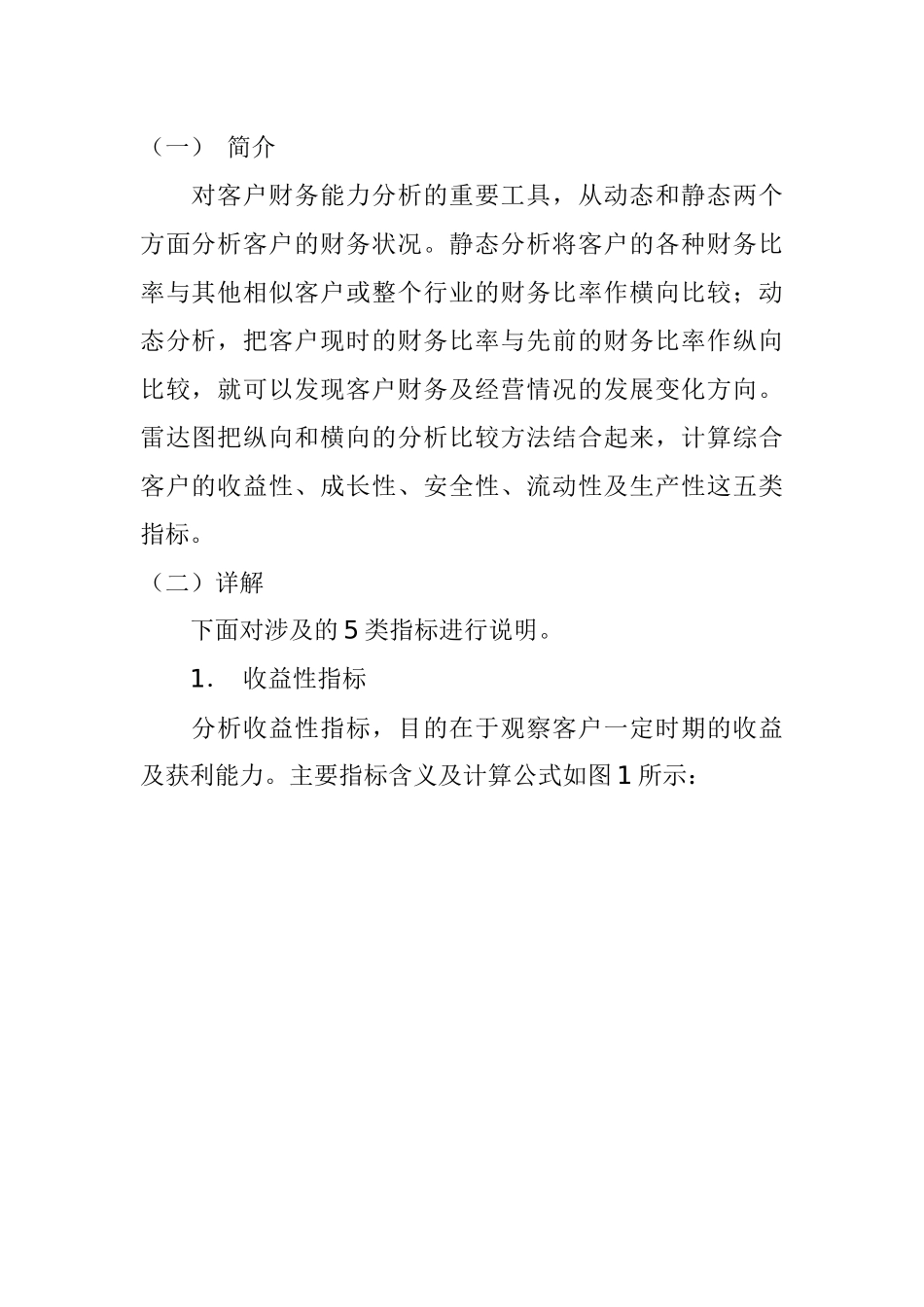 财务分析工具-雷达图(1)_第1页