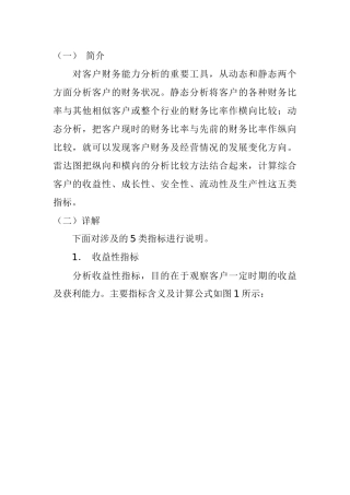 财务分析工具-雷达图(1)