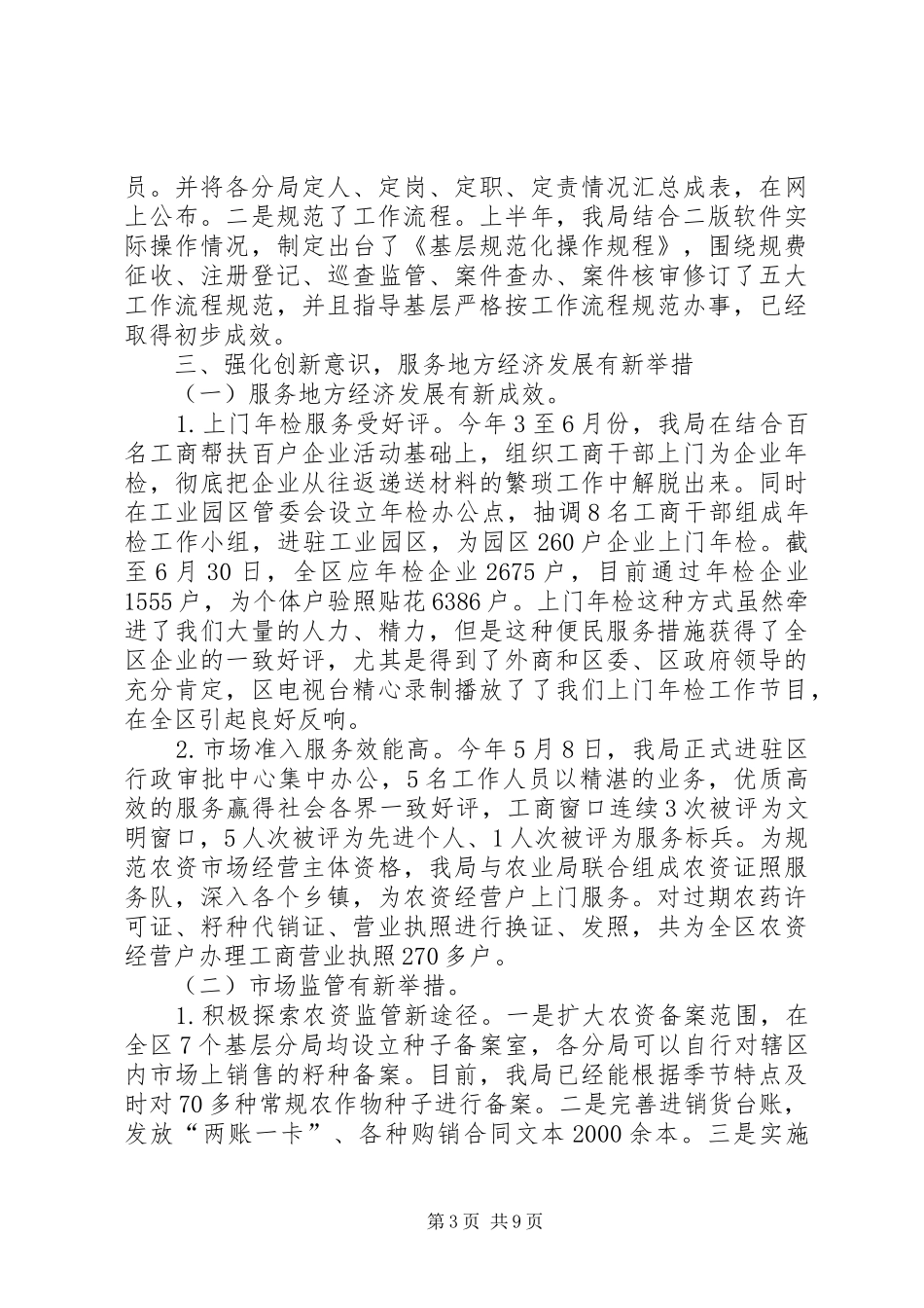 县工商局工作年终总结_第3页