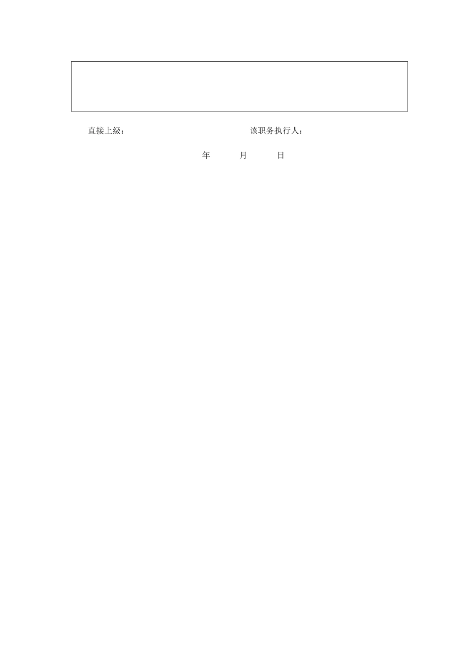 出纳员职务说明书_第3页