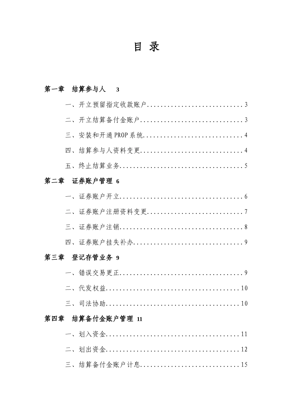 合格境外机构投资者境内证券投资登记结算业务指南_第3页