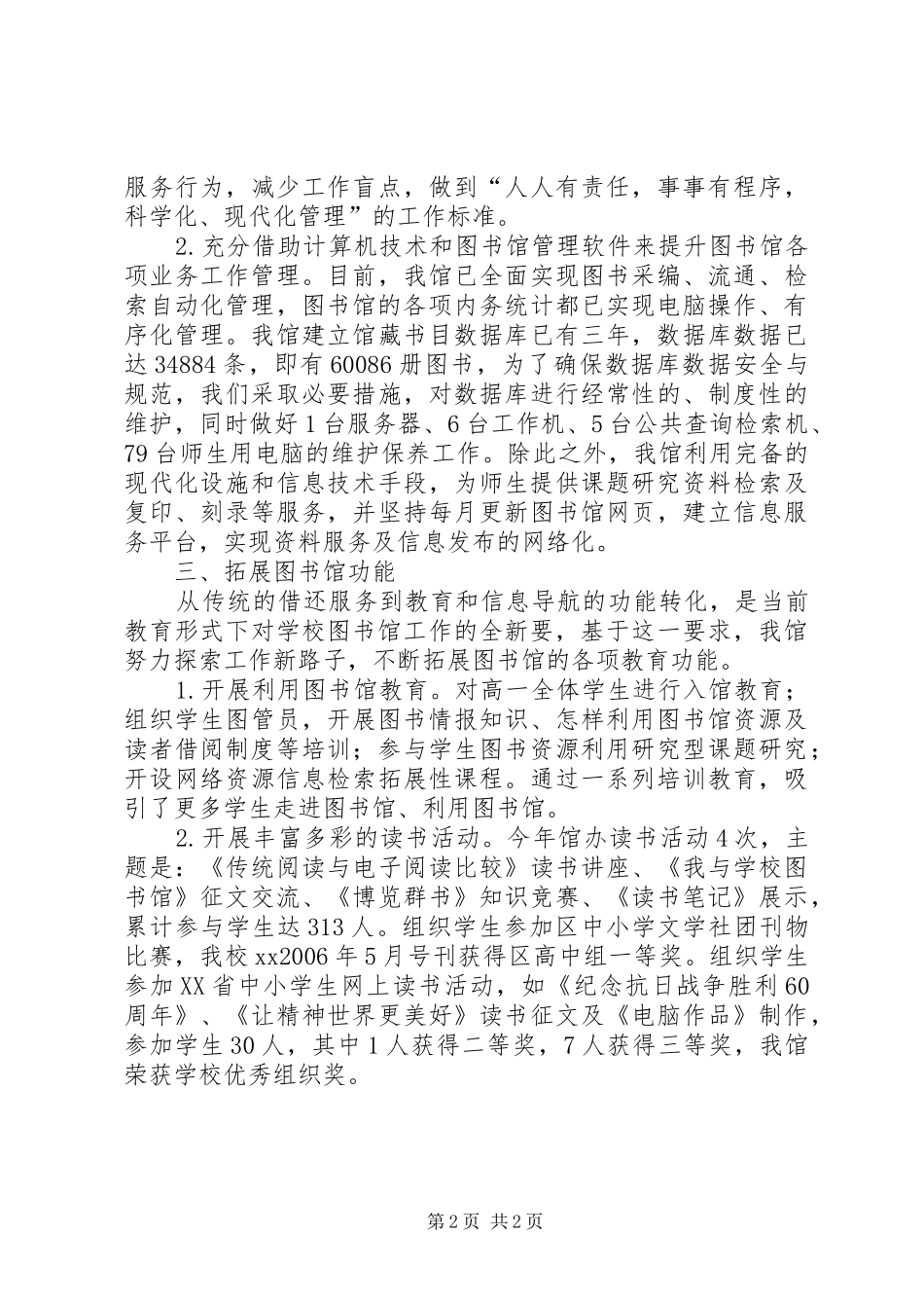 图书馆XX年工作总结_第2页