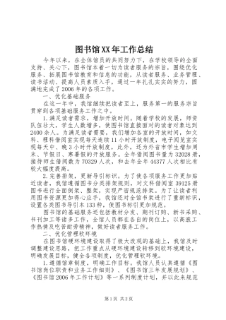 图书馆XX年工作总结
