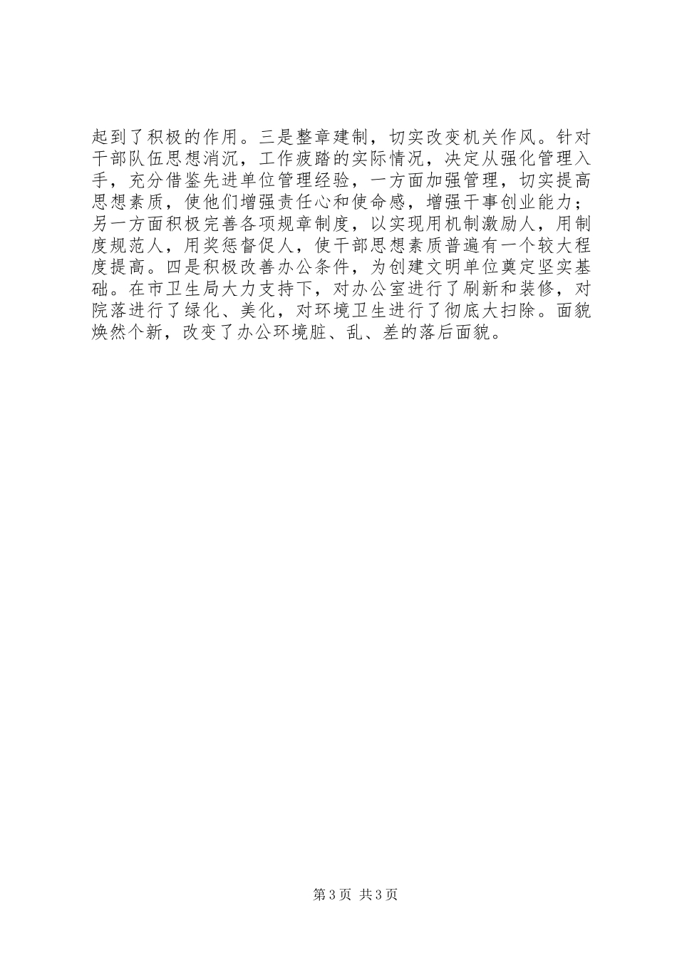 卫生局干部作风建设年总结_第3页