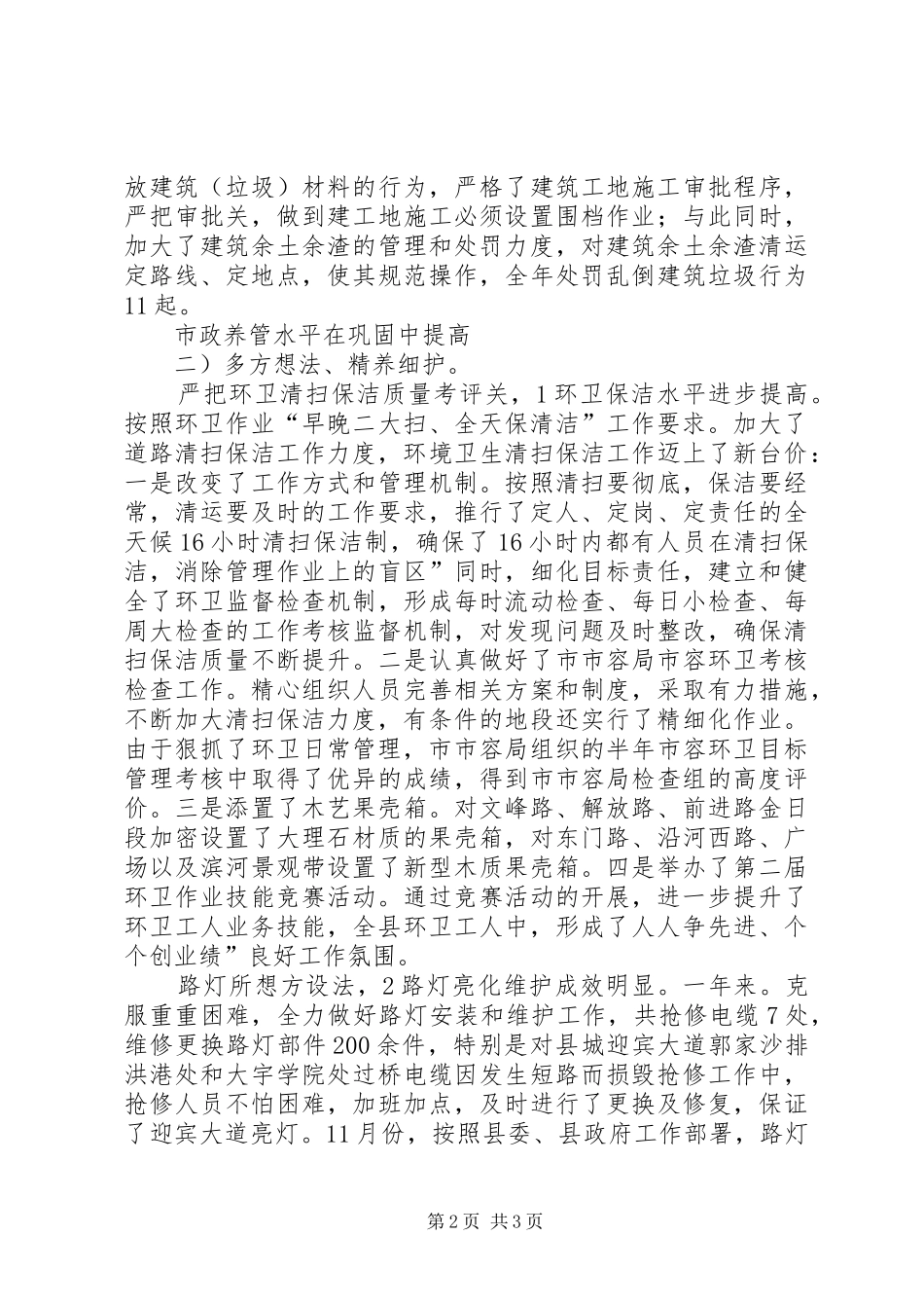 市区城镇管理局全年度总结_第2页