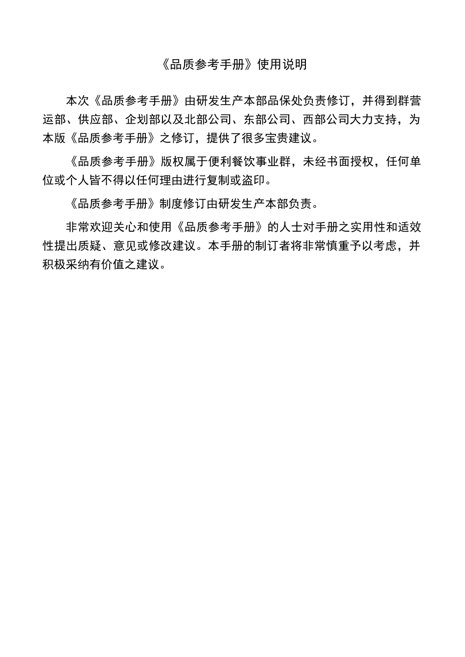 标准化餐饮品质参考手册_第2页