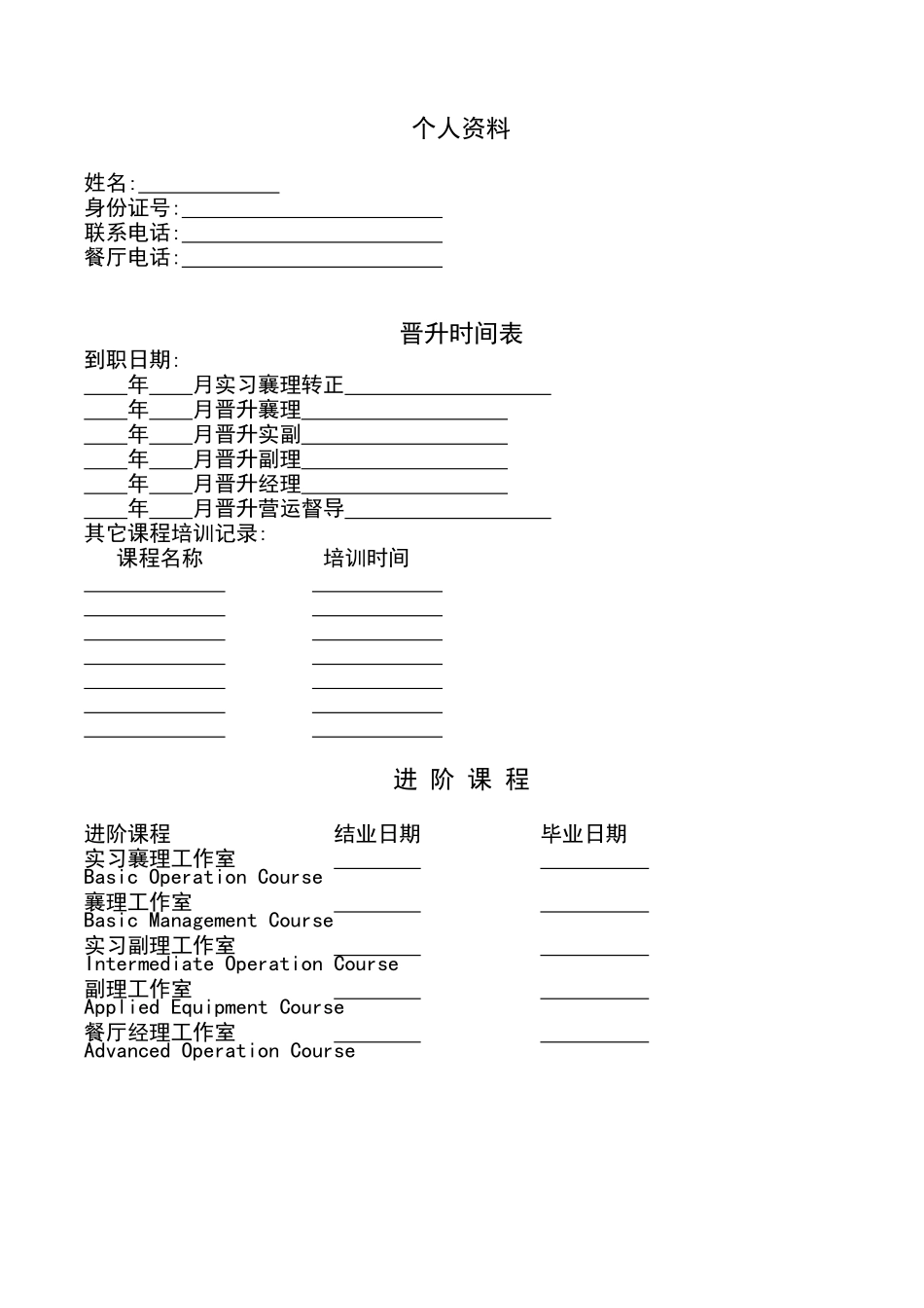 标准化餐饮品质参考手册_第3页
