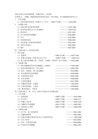 XXXX报关编码练习