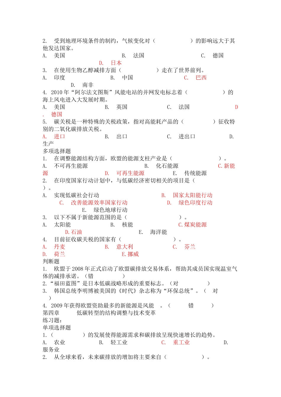 低碳经济与循环经济答案大全_第3页