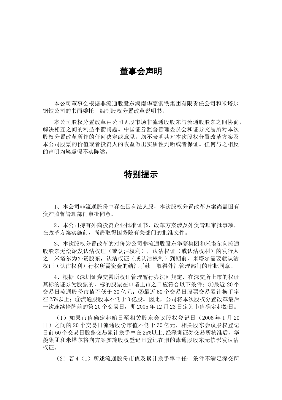 华菱--米塔尔股权分置方案_第2页