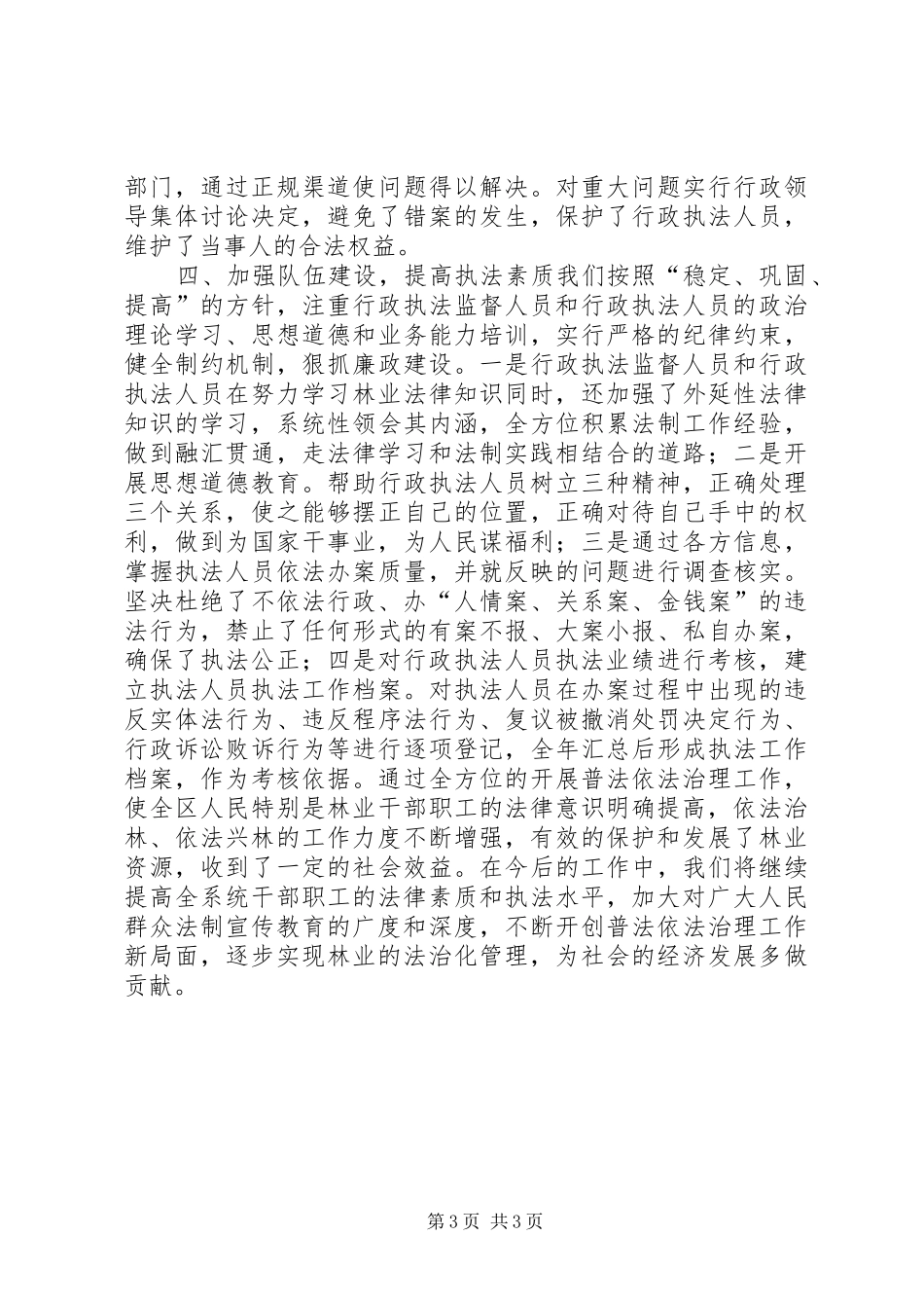 市林业局年度依法治理工作总结_第3页