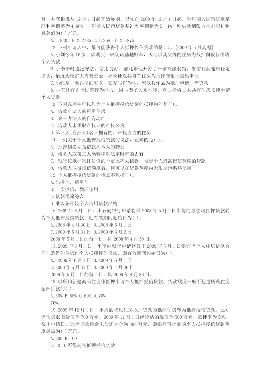 第七章 其他个人贷款 考点自测解析_第2页