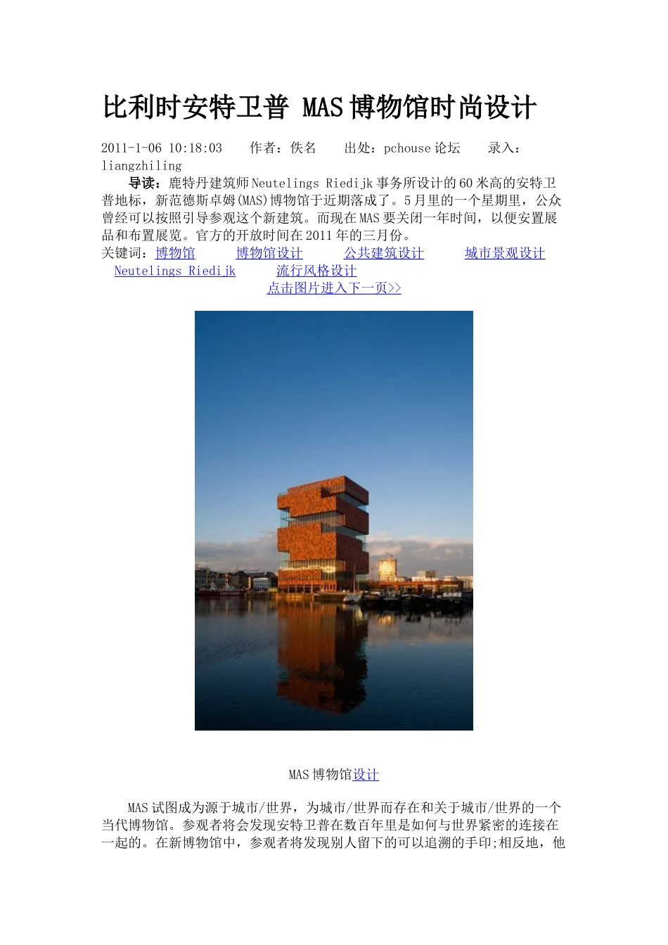 MSA博物馆设计_第1页