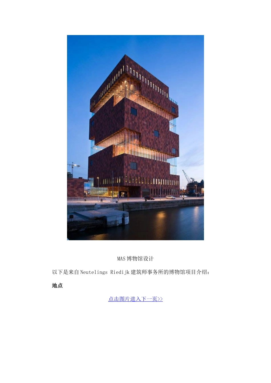 MSA博物馆设计_第3页