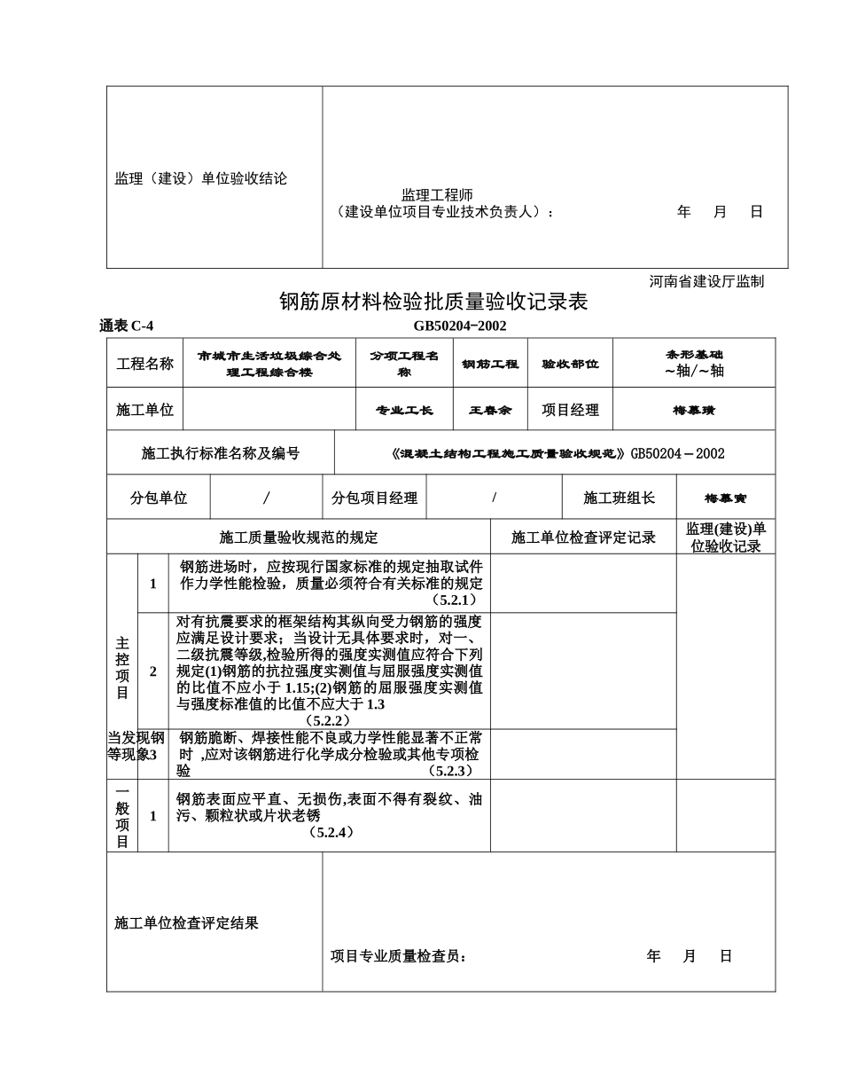 钢筋原材料检验批质量验收表_第2页