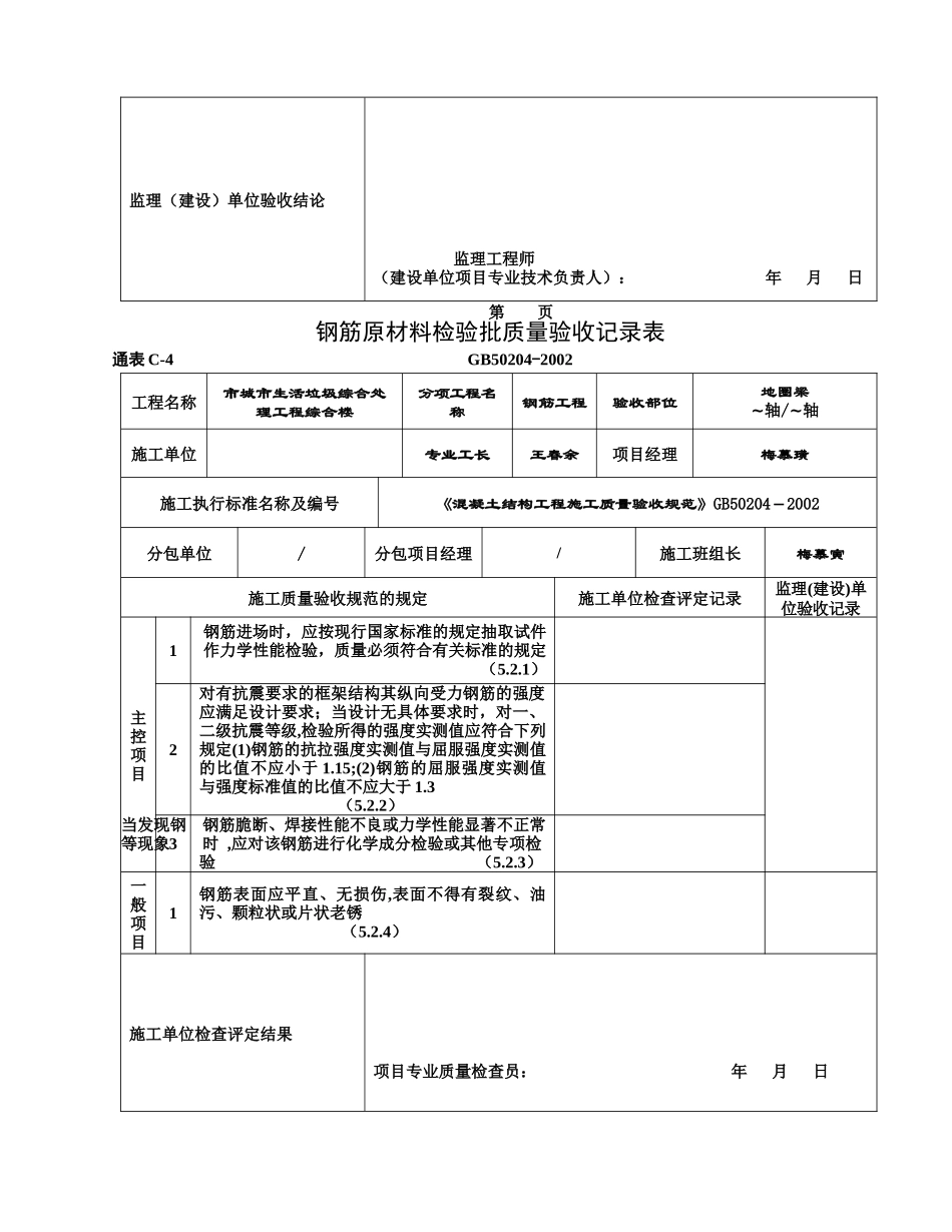 钢筋原材料检验批质量验收表_第3页