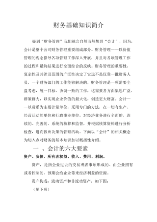 财务基础知识简介
