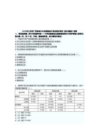 广东省年度《会计基础》试卷