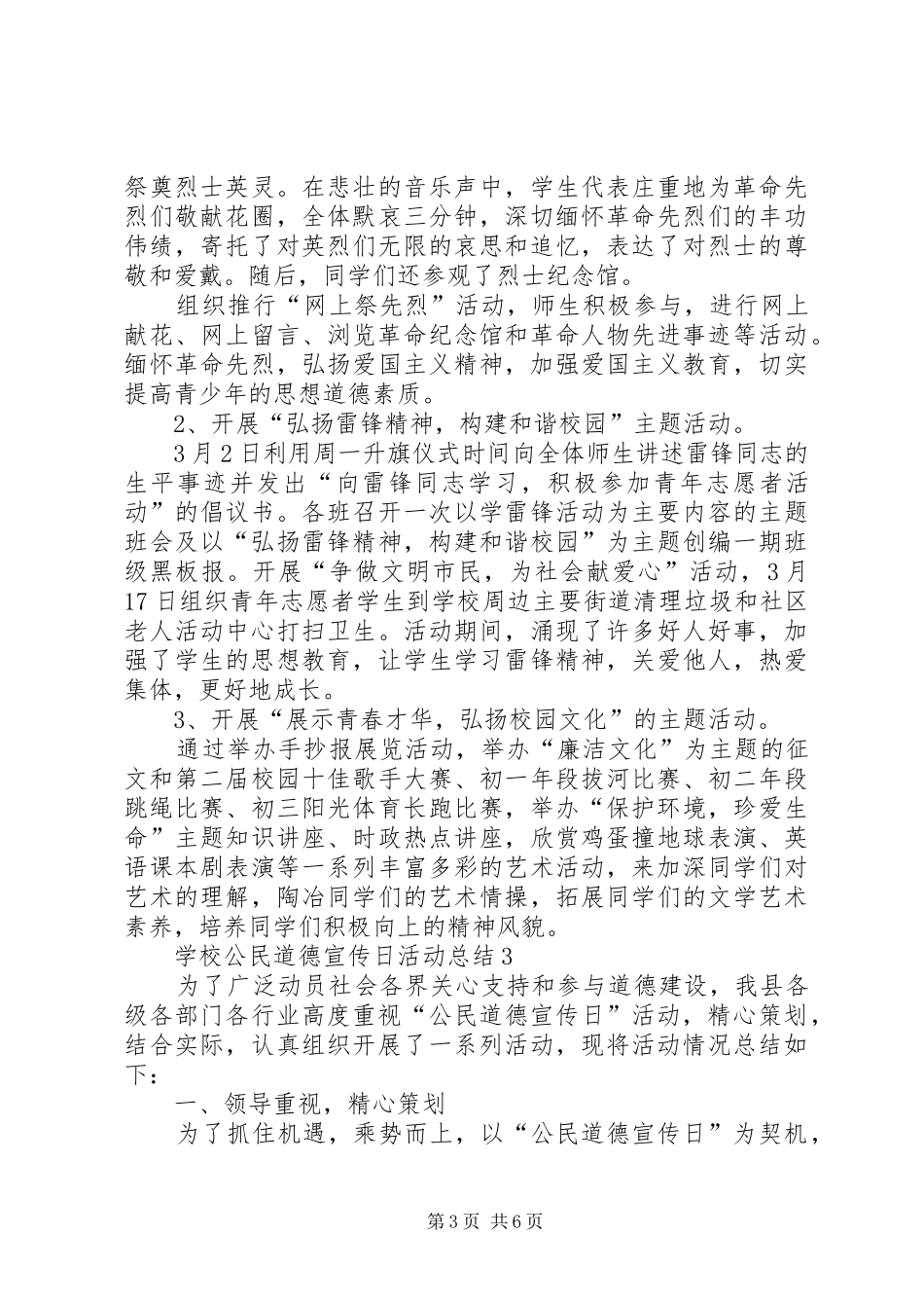 学校公民道德宣传日活动总结多篇_第3页